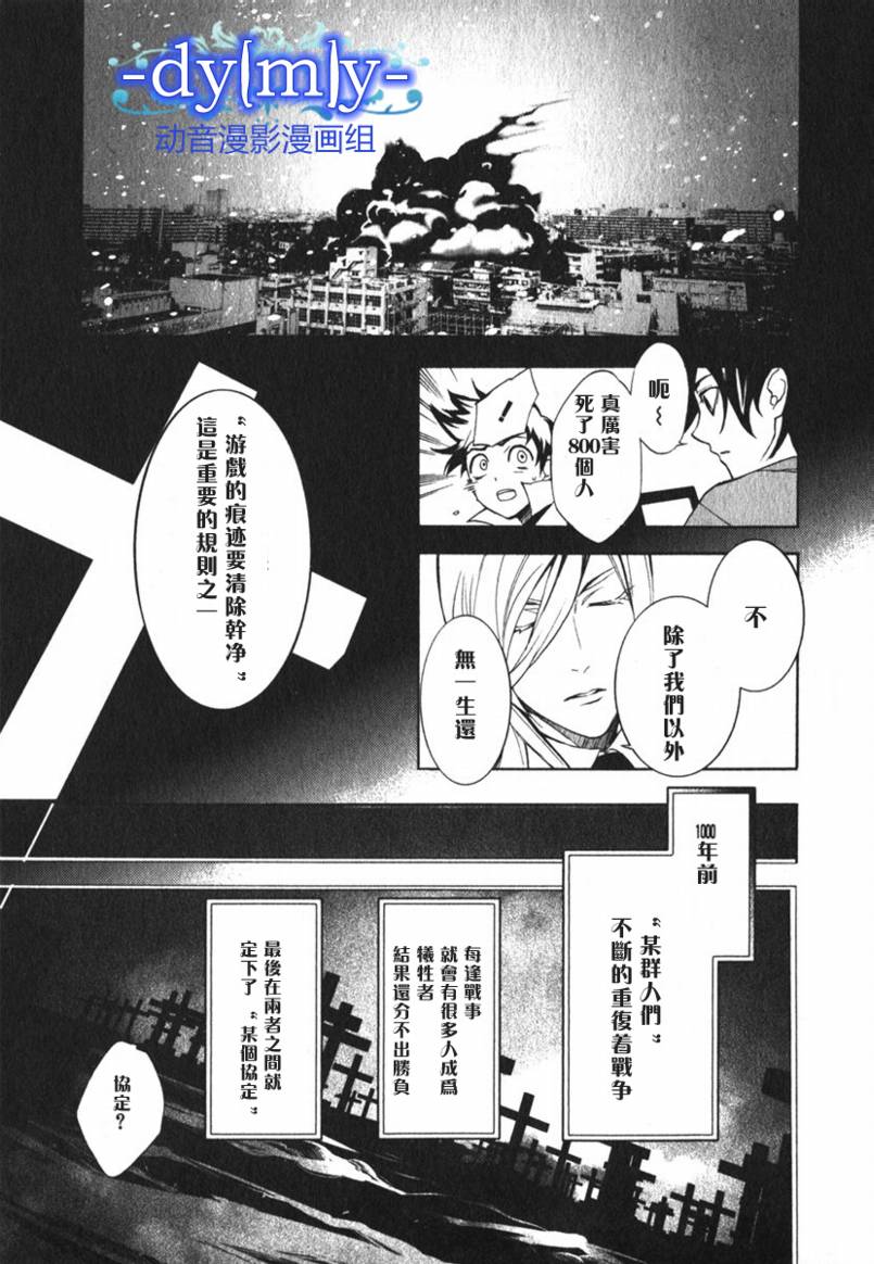 DI[E]CE韩漫全集-第02卷无删减无遮挡章节图片 