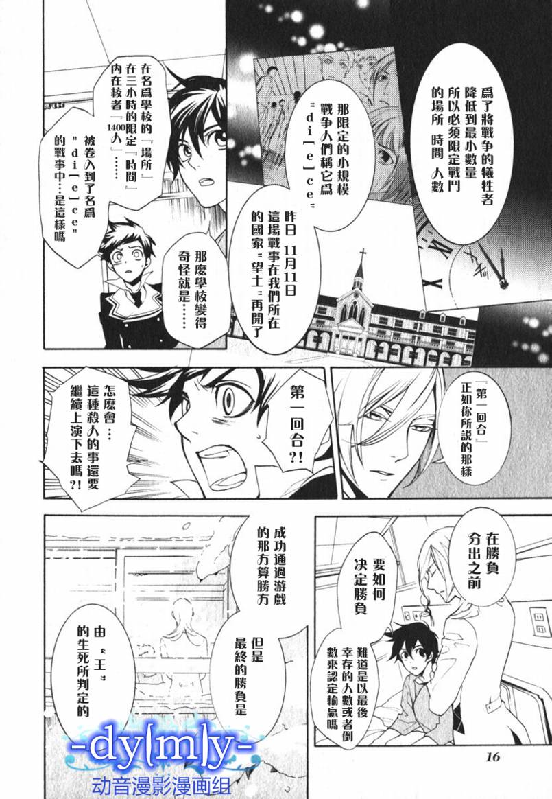 DI[E]CE韩漫全集-第02卷无删减无遮挡章节图片 