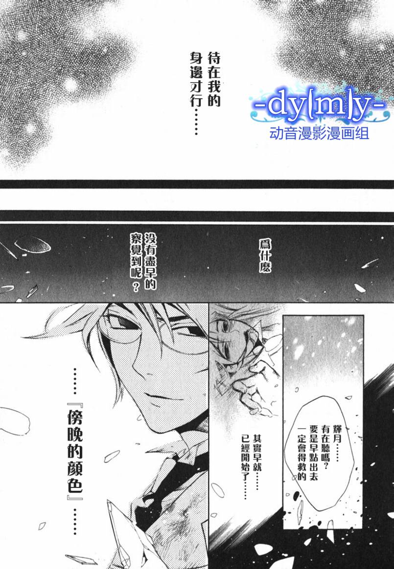 DI[E]CE韩漫全集-第02卷无删减无遮挡章节图片 