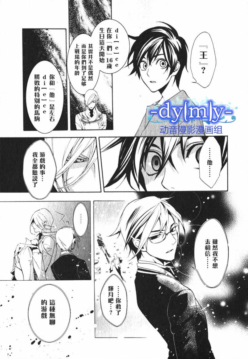 DI[E]CE韩漫全集-第02卷无删减无遮挡章节图片 