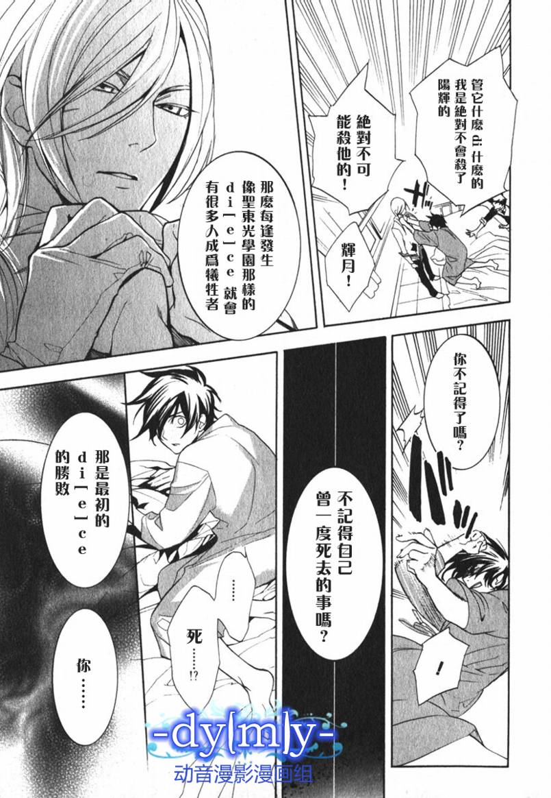 DI[E]CE韩漫全集-第02卷无删减无遮挡章节图片 