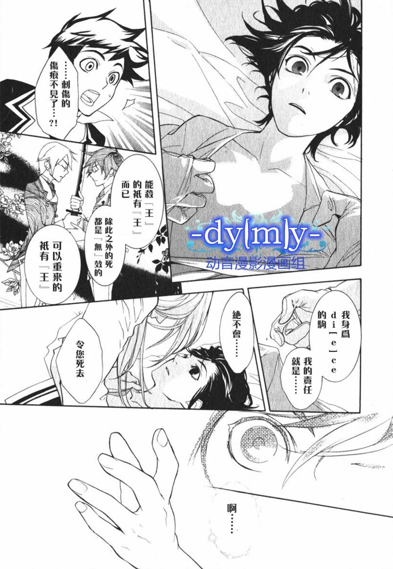 DI[E]CE韩漫全集-第02卷无删减无遮挡章节图片 