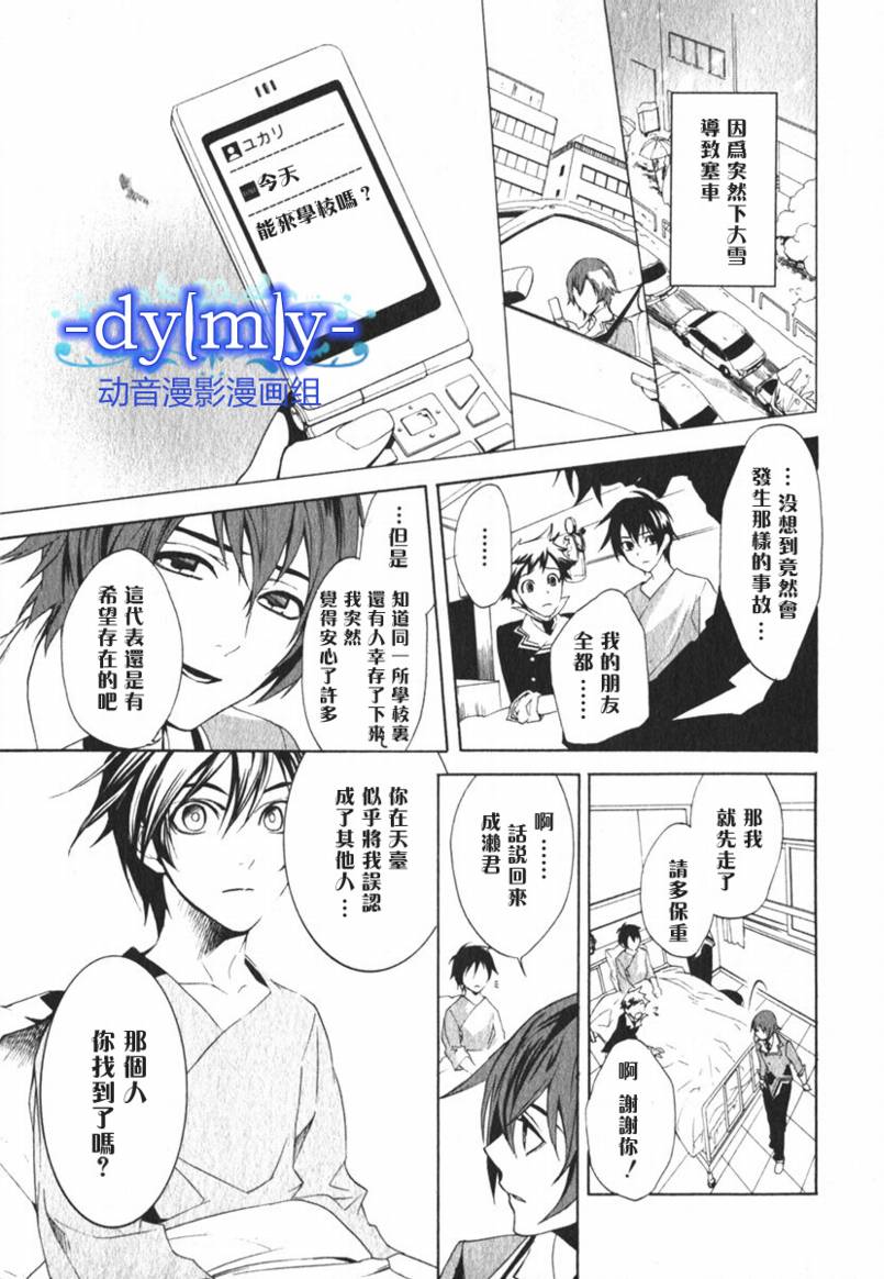 DI[E]CE韩漫全集-第02卷无删减无遮挡章节图片 