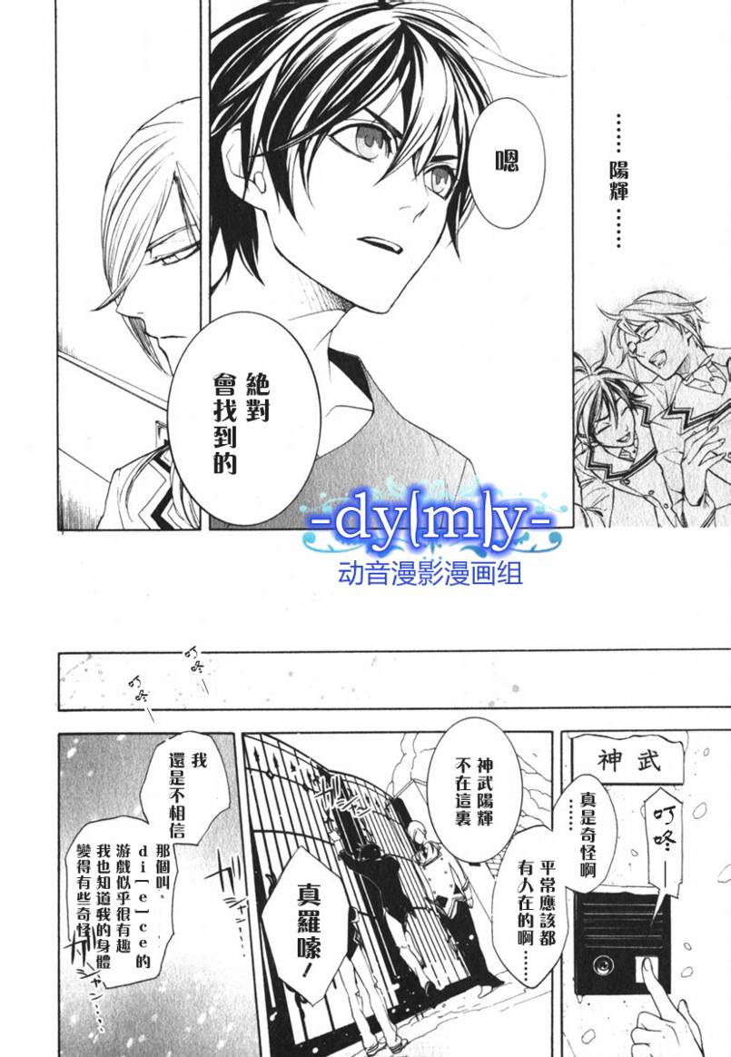 DI[E]CE韩漫全集-第02卷无删减无遮挡章节图片 