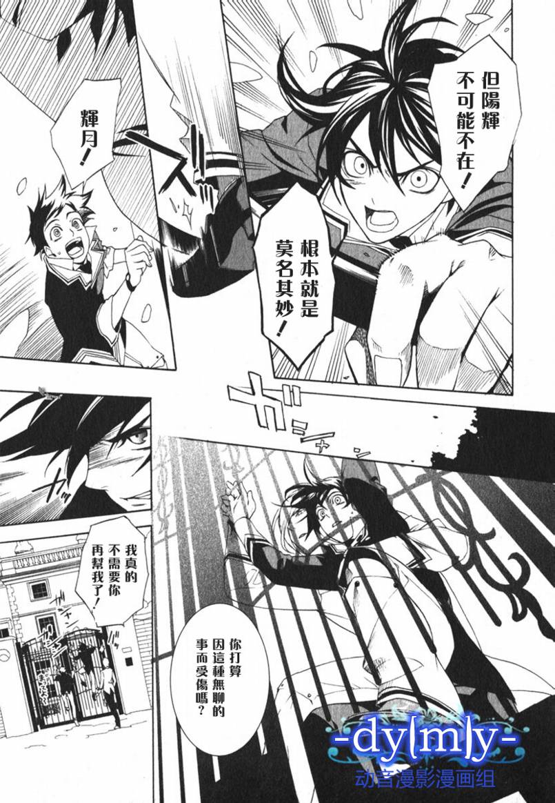 DI[E]CE韩漫全集-第02卷无删减无遮挡章节图片 