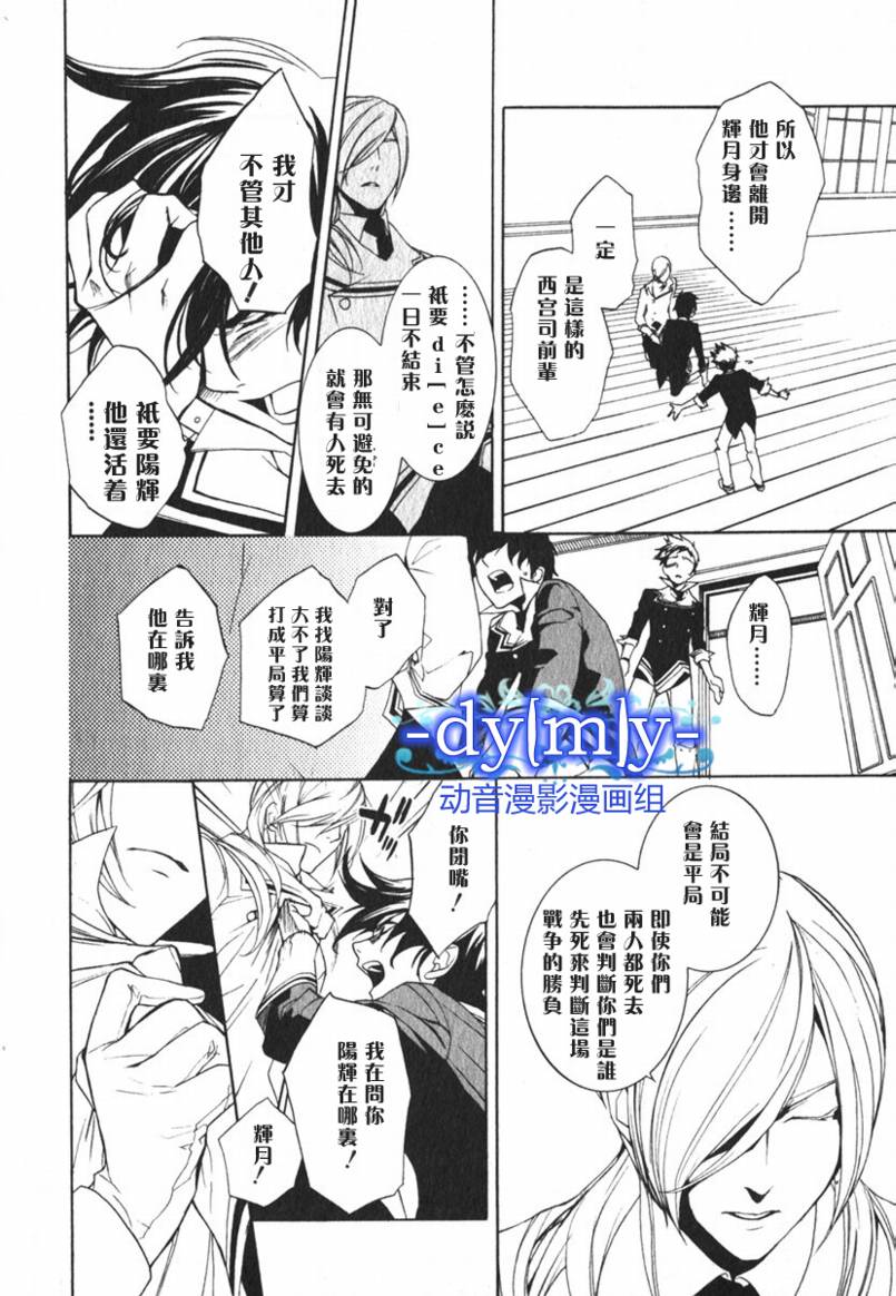 DI[E]CE韩漫全集-第02卷无删减无遮挡章节图片 