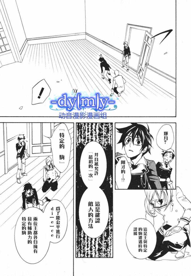 DI[E]CE韩漫全集-第02卷无删减无遮挡章节图片 