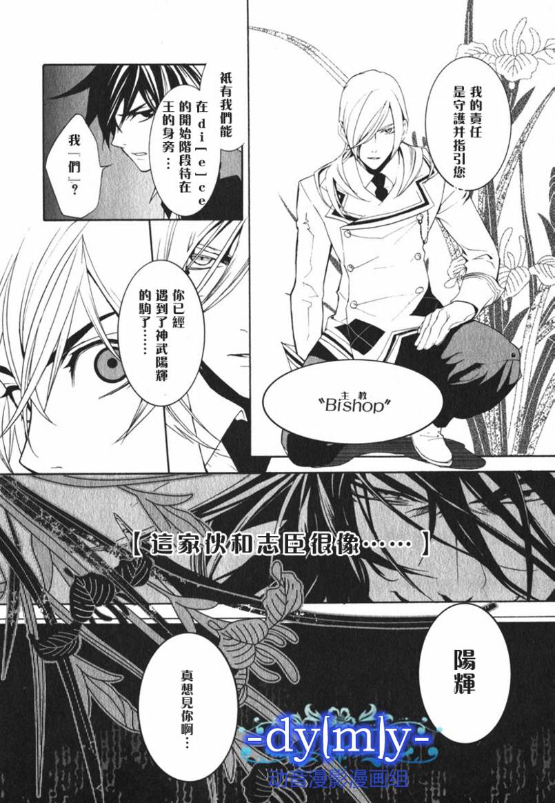 DI[E]CE韩漫全集-第02卷无删减无遮挡章节图片 