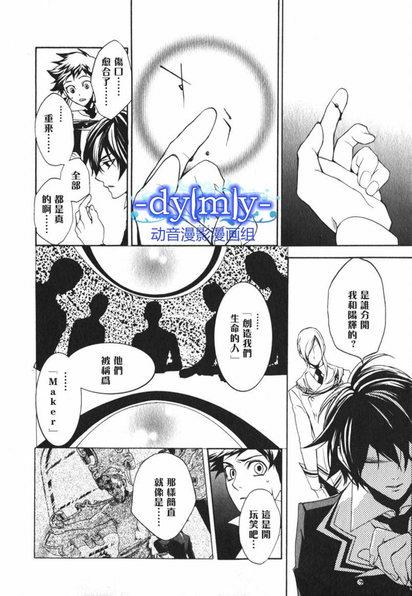 DI[E]CE韩漫全集-第02卷无删减无遮挡章节图片 