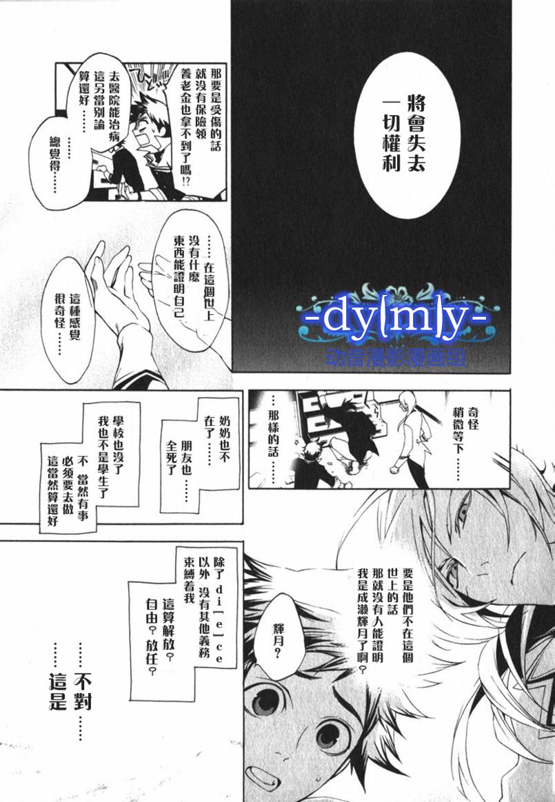 DI[E]CE韩漫全集-第02卷无删减无遮挡章节图片 