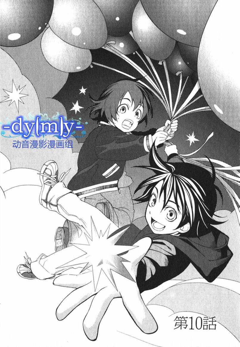 DI[E]CE韩漫全集-第02卷无删减无遮挡章节图片 