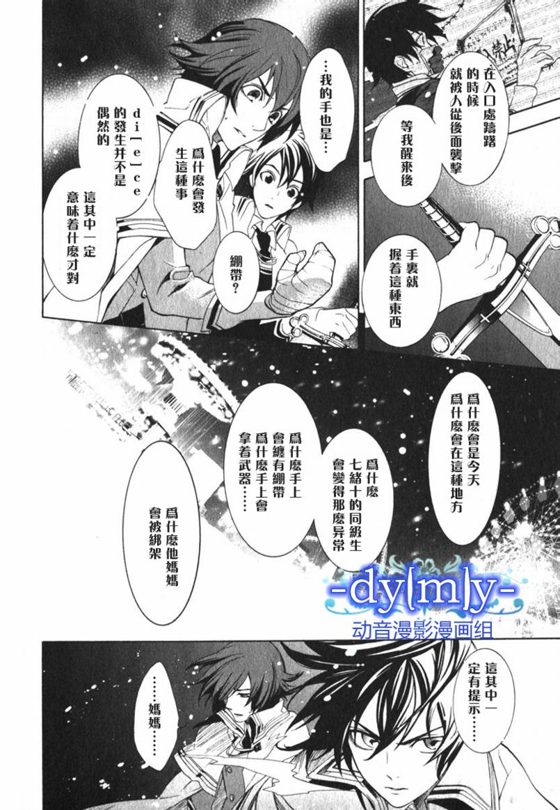 DI[E]CE韩漫全集-第02卷无删减无遮挡章节图片 