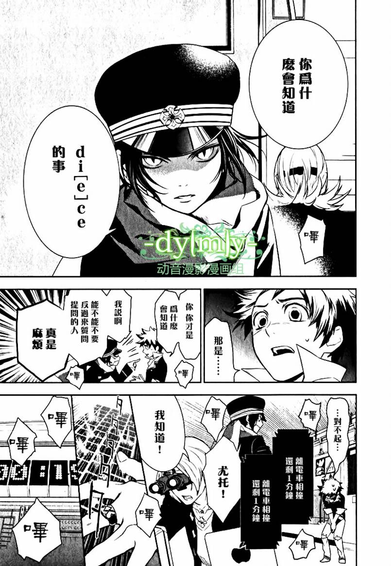 DI[E]CE韩漫全集-第03卷无删减无遮挡章节图片 
