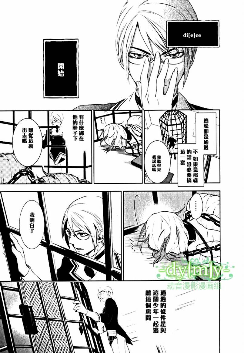DI[E]CE韩漫全集-第03卷无删减无遮挡章节图片 