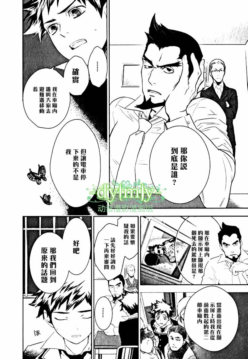 DI[E]CE韩漫全集-第03卷无删减无遮挡章节图片 