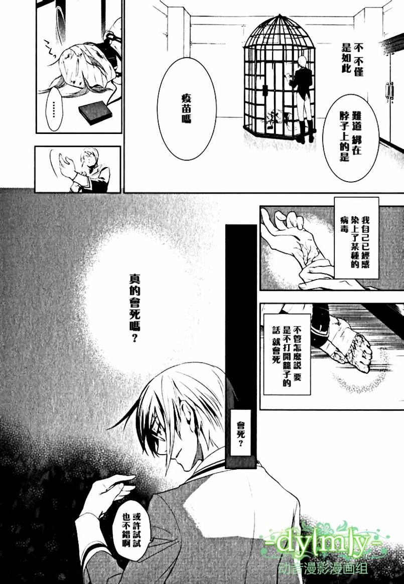 DI[E]CE韩漫全集-第03卷无删减无遮挡章节图片 