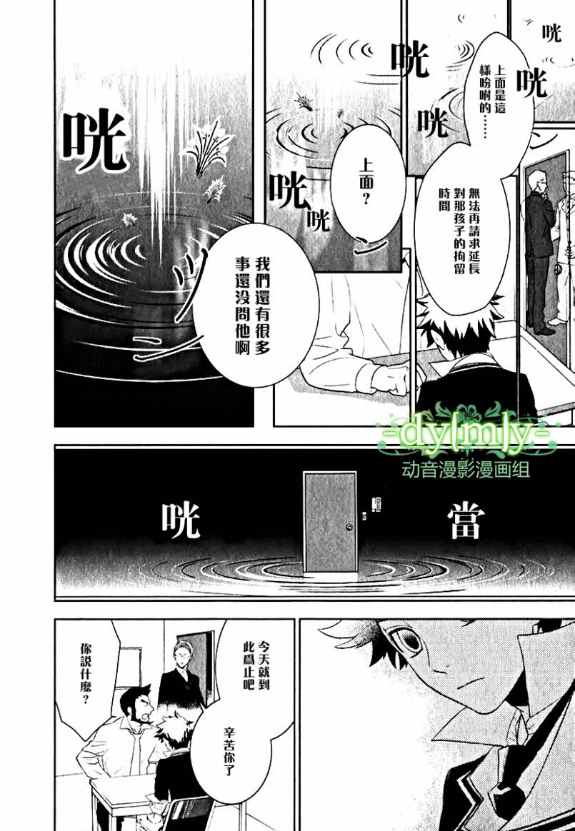 DI[E]CE韩漫全集-第03卷无删减无遮挡章节图片 