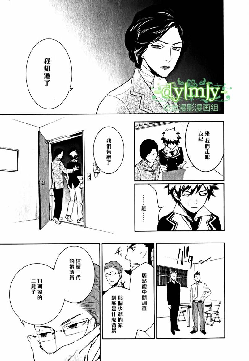DI[E]CE韩漫全集-第03卷无删减无遮挡章节图片 
