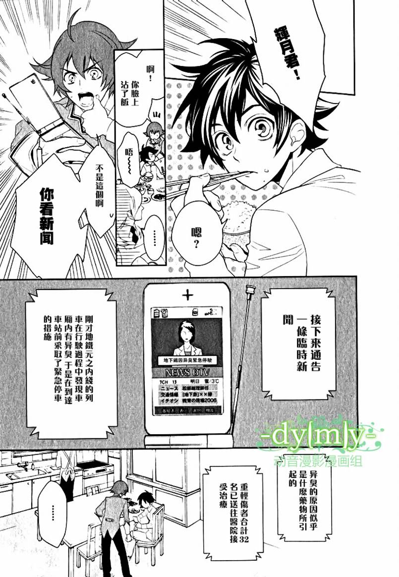 DI[E]CE韩漫全集-第03卷无删减无遮挡章节图片 