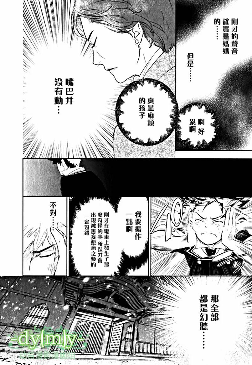 DI[E]CE韩漫全集-第03卷无删减无遮挡章节图片 