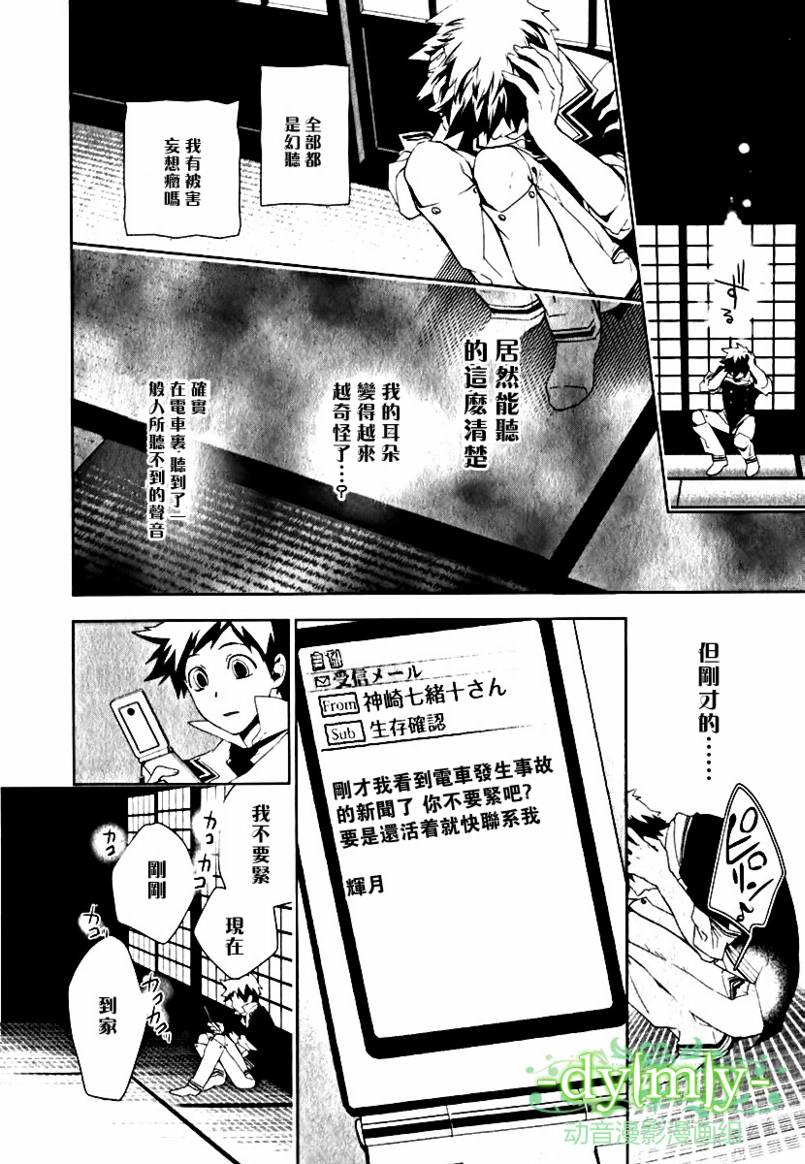 DI[E]CE韩漫全集-第03卷无删减无遮挡章节图片 