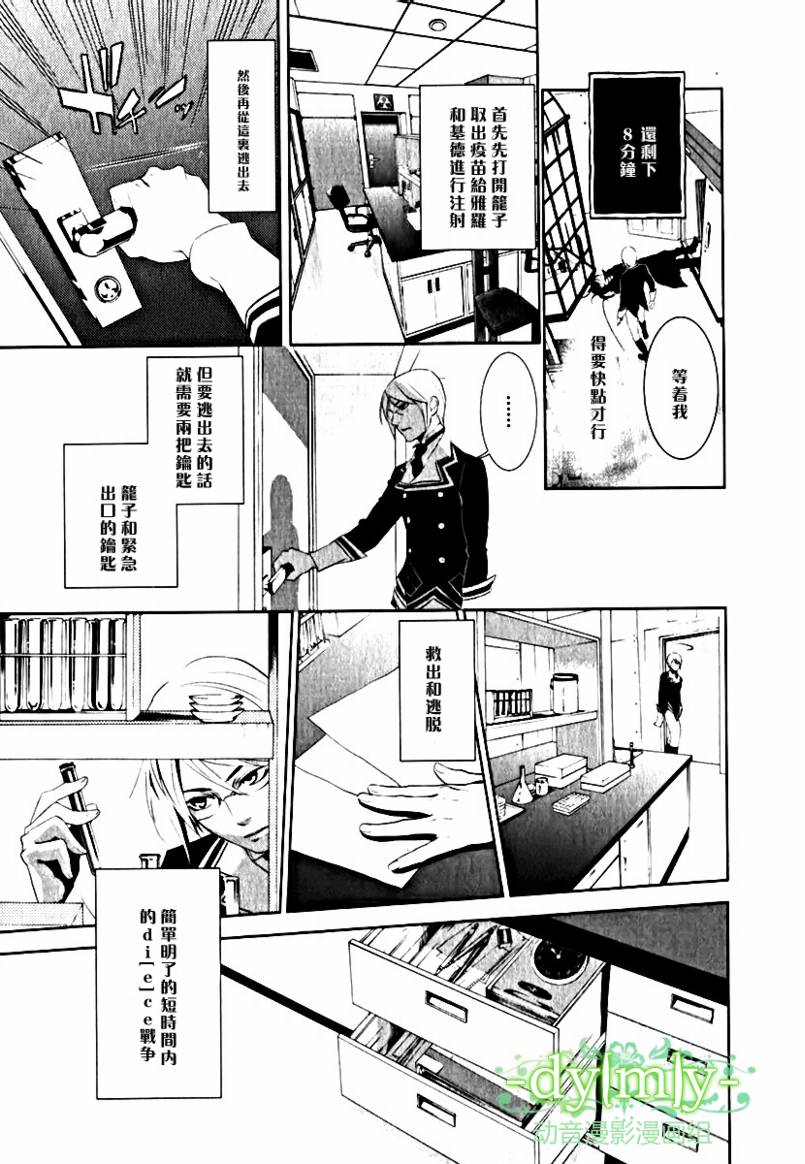 DI[E]CE韩漫全集-第03卷无删减无遮挡章节图片 