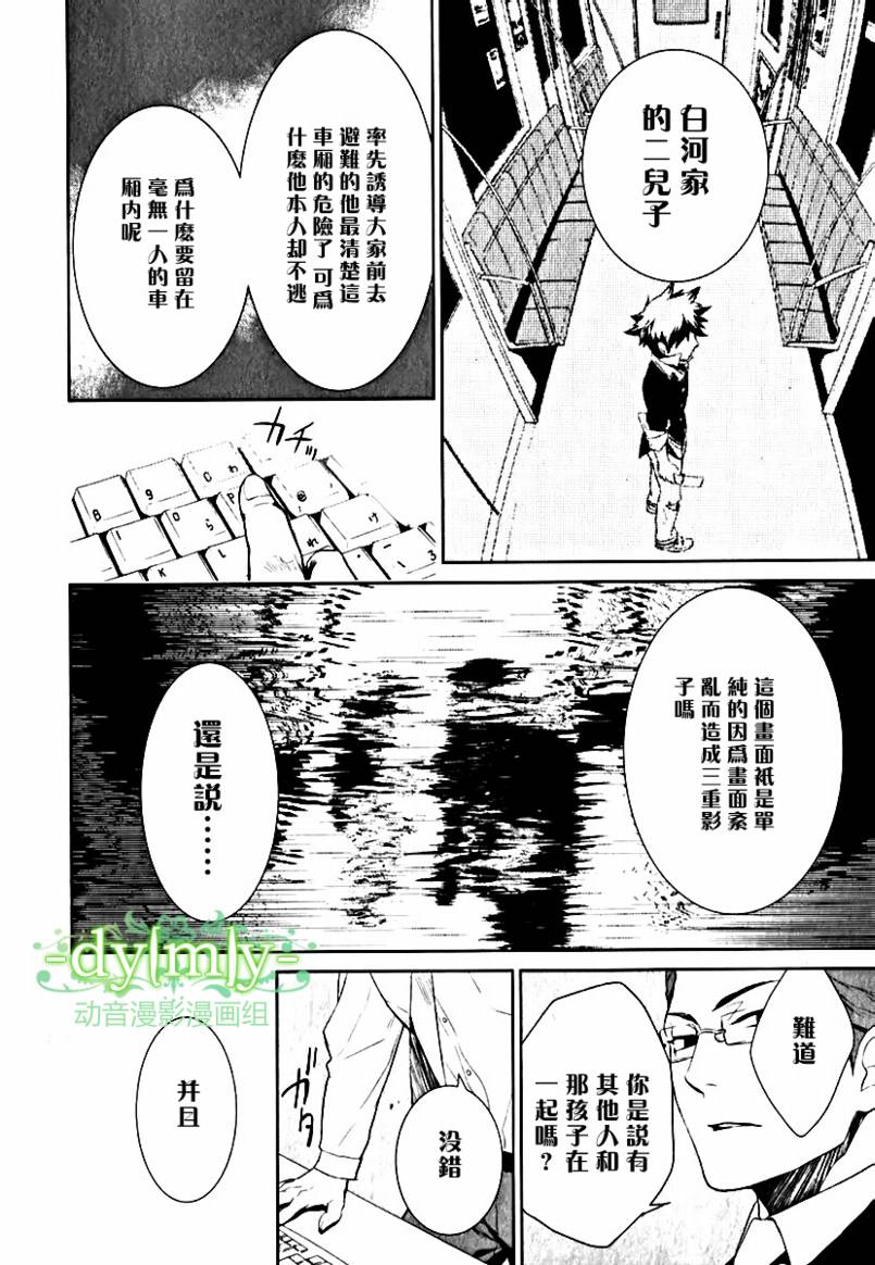 DI[E]CE韩漫全集-第03卷无删减无遮挡章节图片 