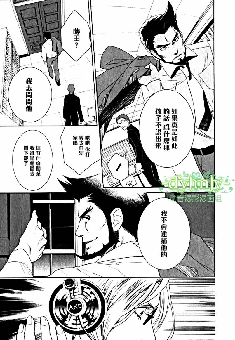 DI[E]CE韩漫全集-第03卷无删减无遮挡章节图片 