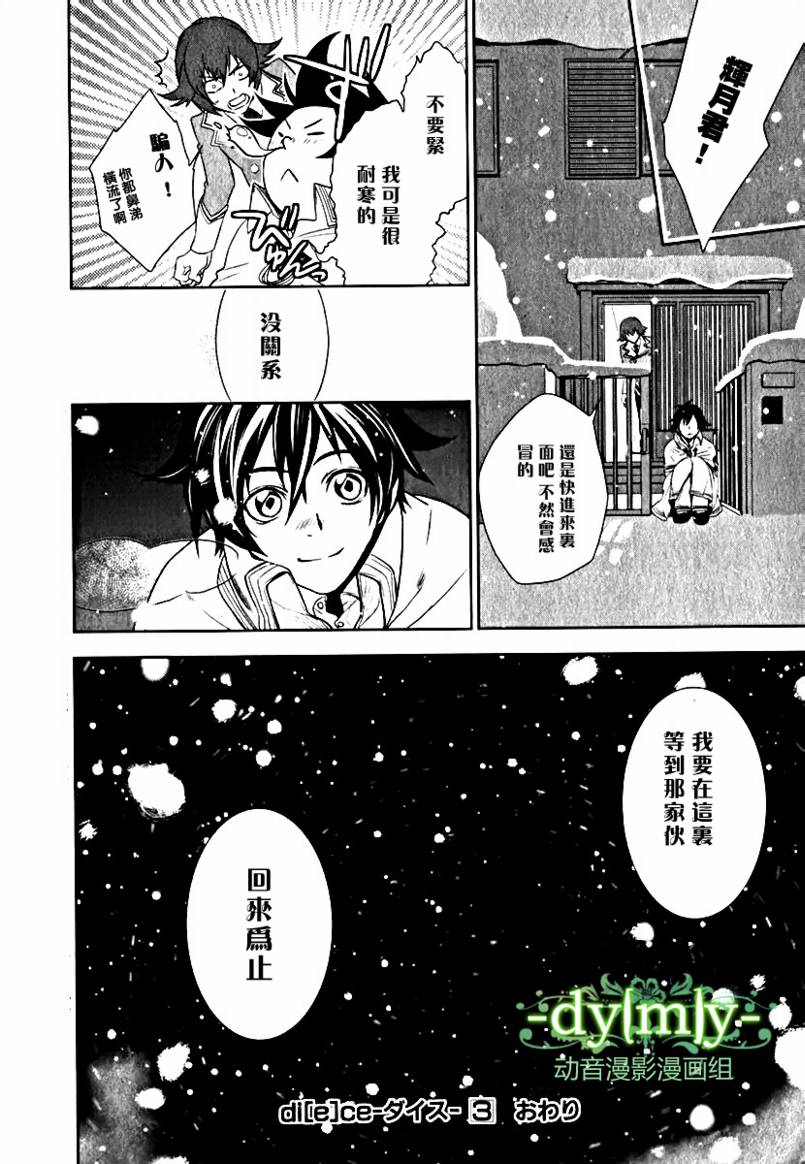 DI[E]CE韩漫全集-第03卷无删减无遮挡章节图片 