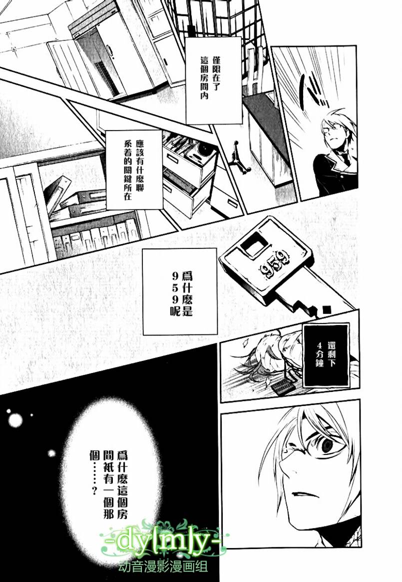 DI[E]CE韩漫全集-第03卷无删减无遮挡章节图片 