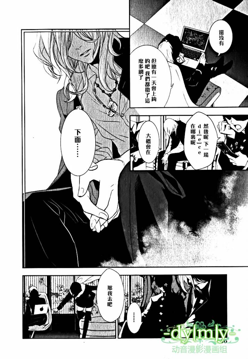 DI[E]CE韩漫全集-第03卷无删减无遮挡章节图片 