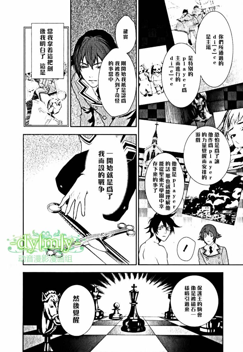 DI[E]CE韩漫全集-第03卷无删减无遮挡章节图片 