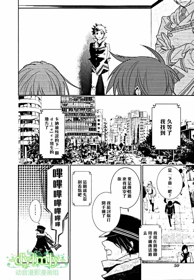 DI[E]CE韩漫全集-第03卷无删减无遮挡章节图片 