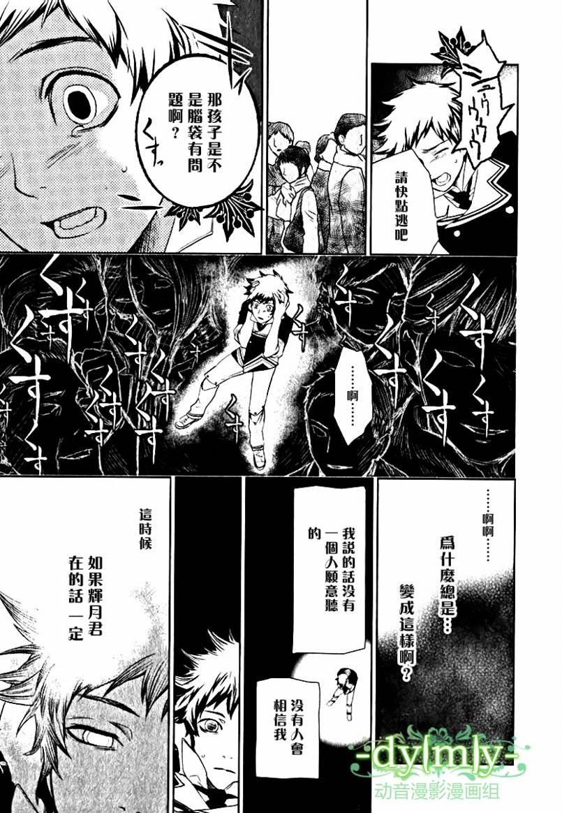 DI[E]CE韩漫全集-第03卷无删减无遮挡章节图片 