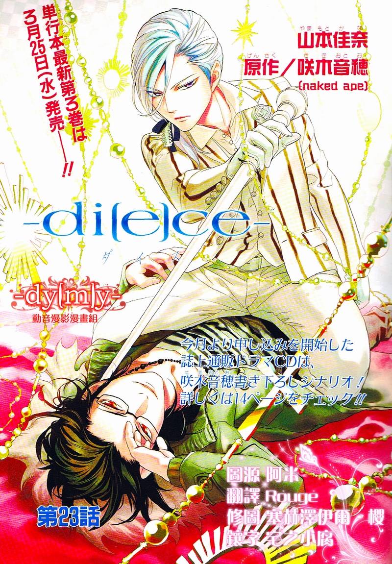 DI[E]CE韩漫全集-第23话无删减无遮挡章节图片 