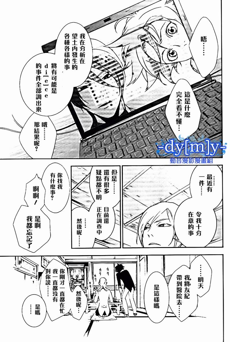 DI[E]CE韩漫全集-第23话无删减无遮挡章节图片 