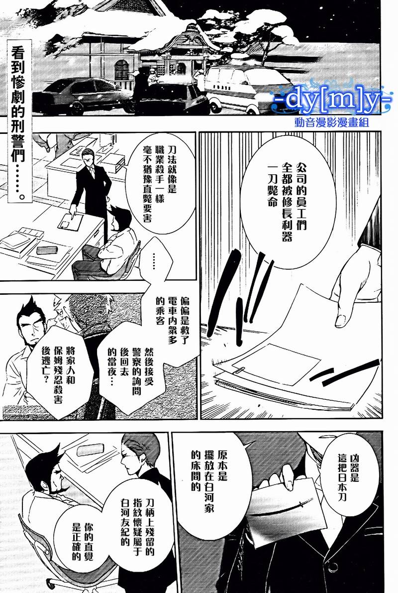 DI[E]CE韩漫全集-第23话无删减无遮挡章节图片 
