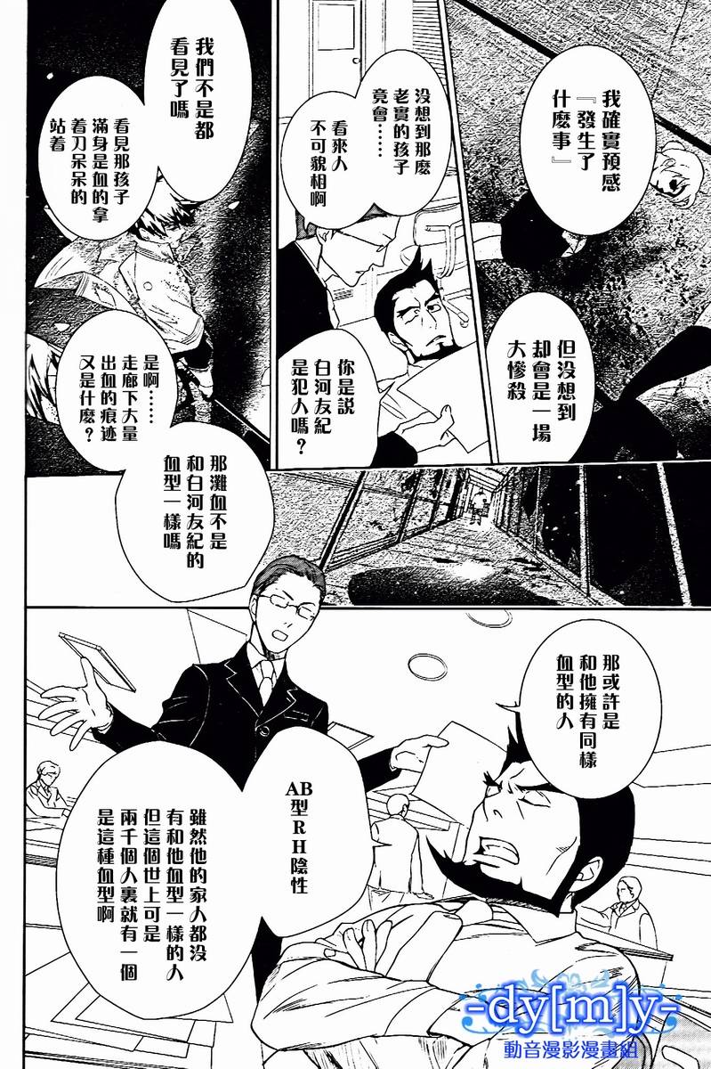 DI[E]CE韩漫全集-第23话无删减无遮挡章节图片 