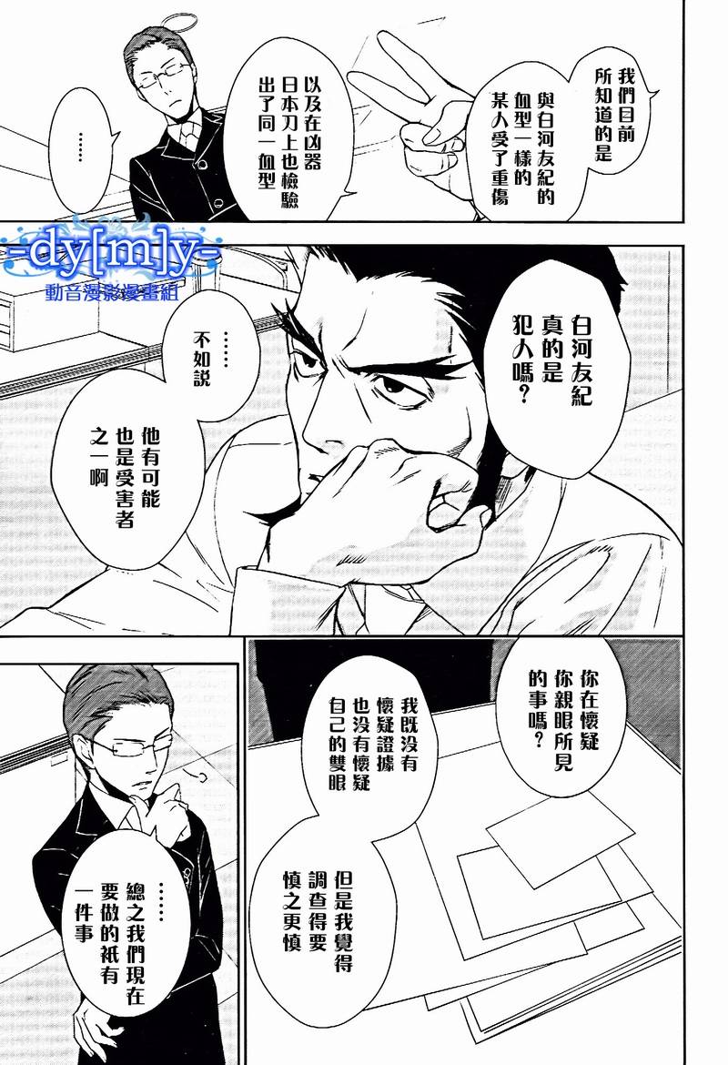 DI[E]CE韩漫全集-第23话无删减无遮挡章节图片 