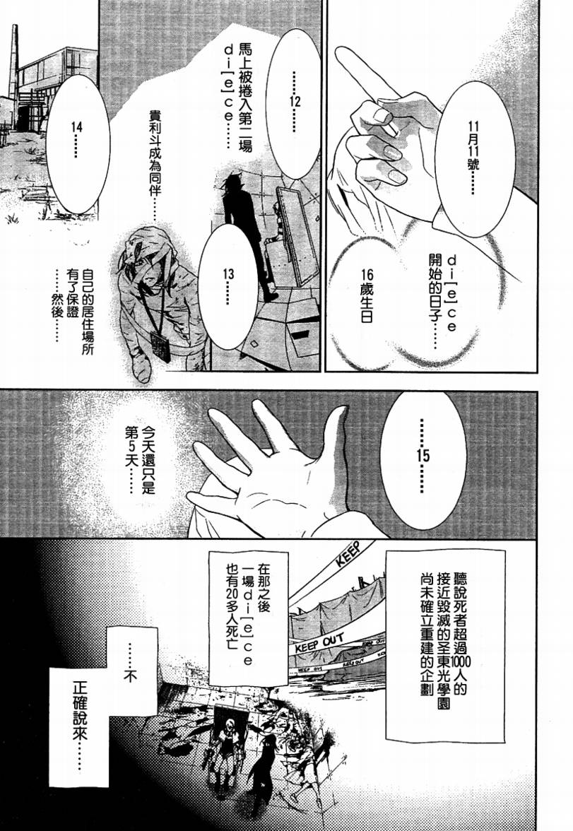 DI[E]CE韩漫全集-第25话无删减无遮挡章节图片 
