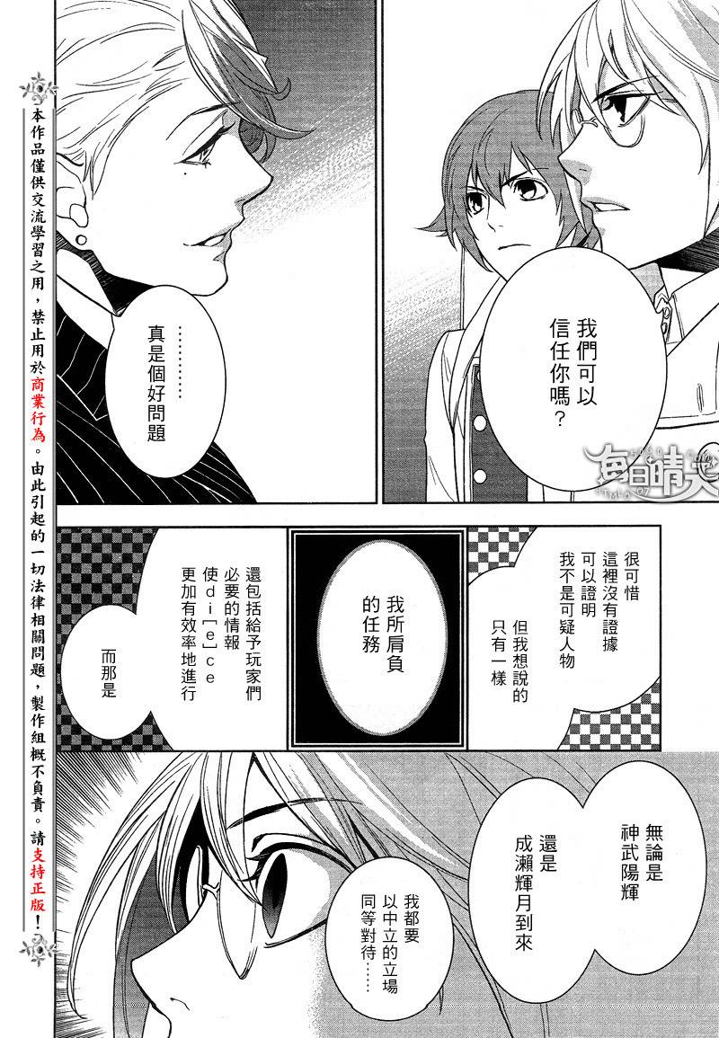 DI[E]CE韩漫全集-第26话无删减无遮挡章节图片 
