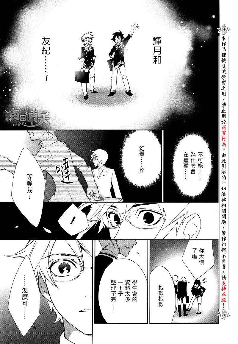 DI[E]CE韩漫全集-第26话无删减无遮挡章节图片 