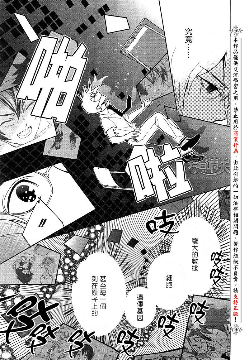 DI[E]CE韩漫全集-第26话无删减无遮挡章节图片 