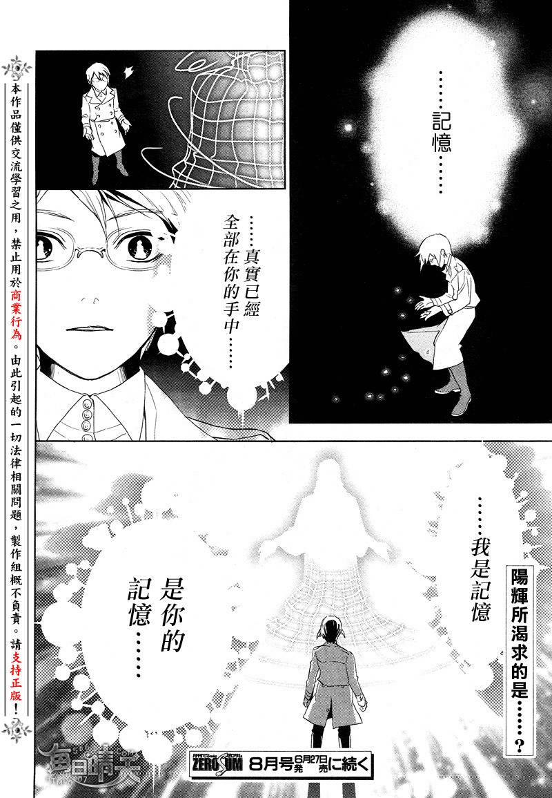 DI[E]CE韩漫全集-第26话无删减无遮挡章节图片 