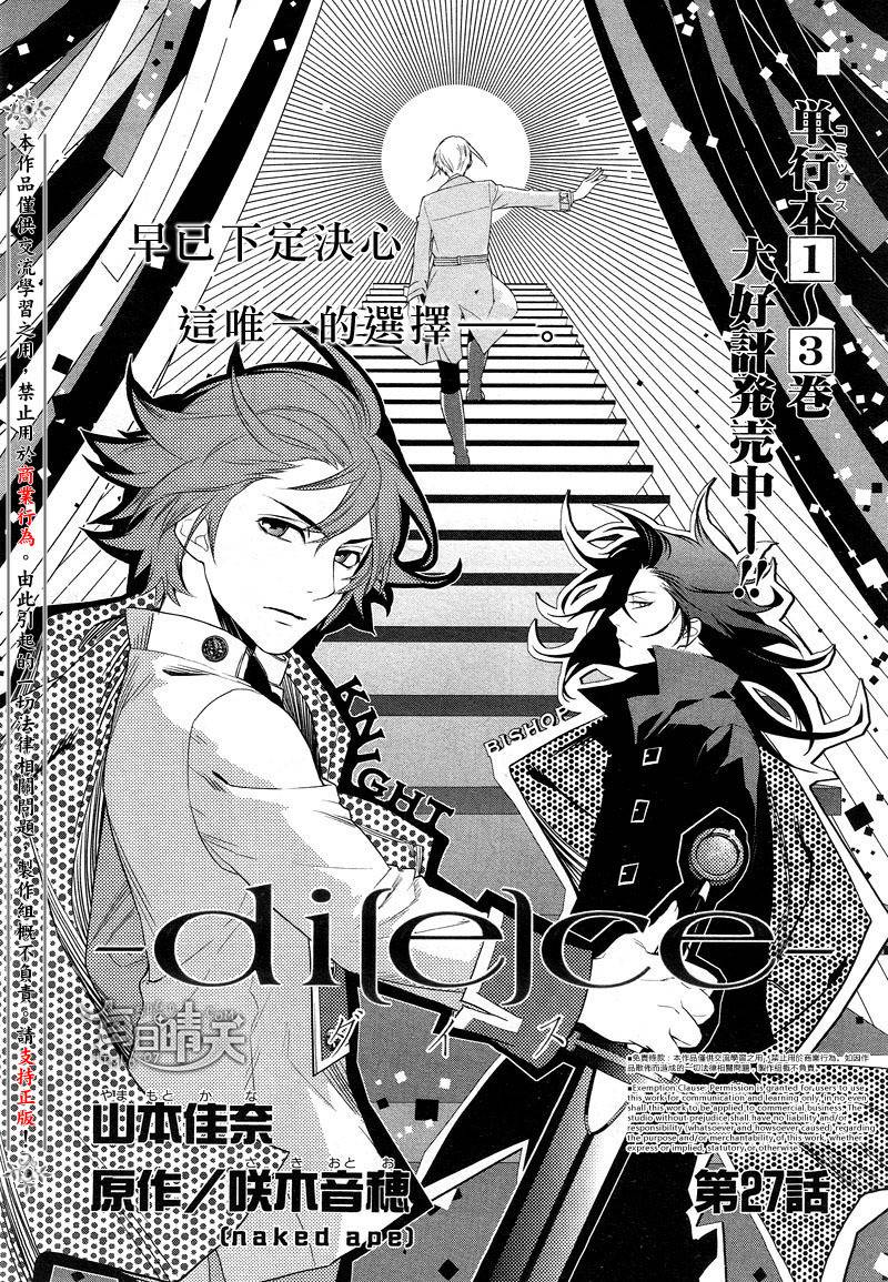 DI[E]CE韩漫全集-第27话无删减无遮挡章节图片 