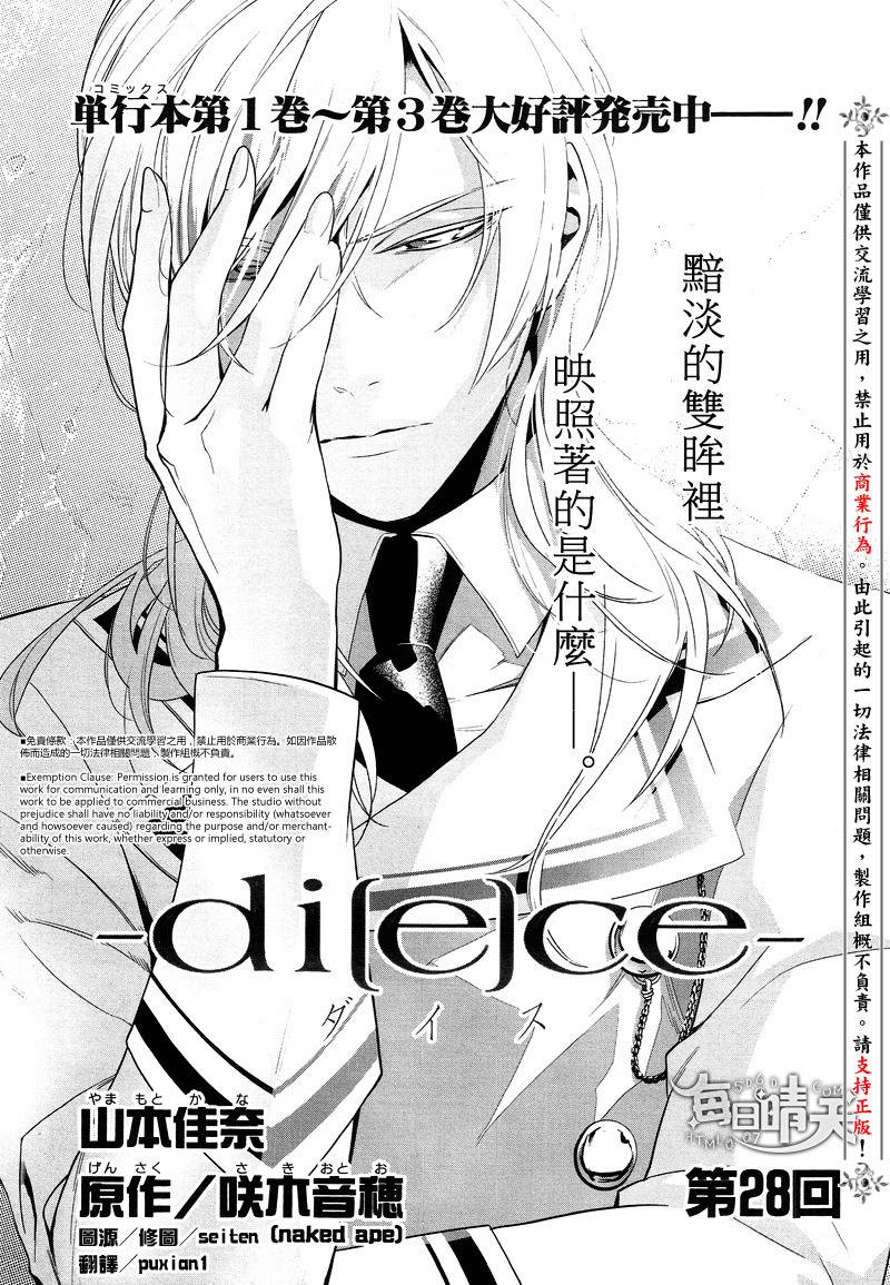DI[E]CE韩漫全集-第28话无删减无遮挡章节图片 