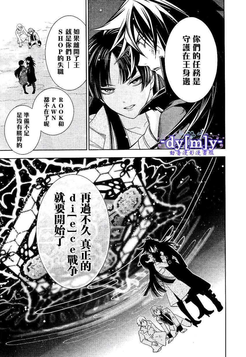 DI[E]CE韩漫全集-第29话无删减无遮挡章节图片 