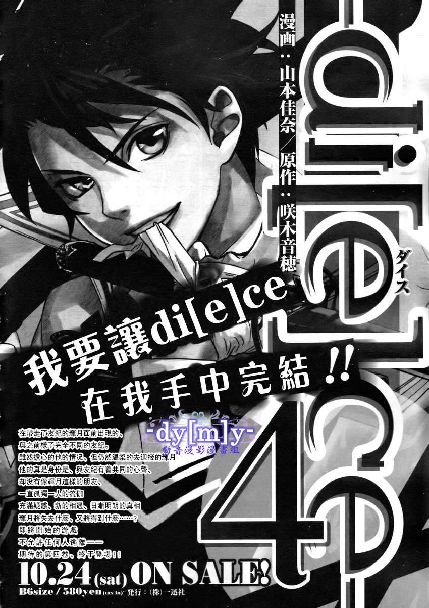 DI[E]CE韩漫全集-第30话无删减无遮挡章节图片 