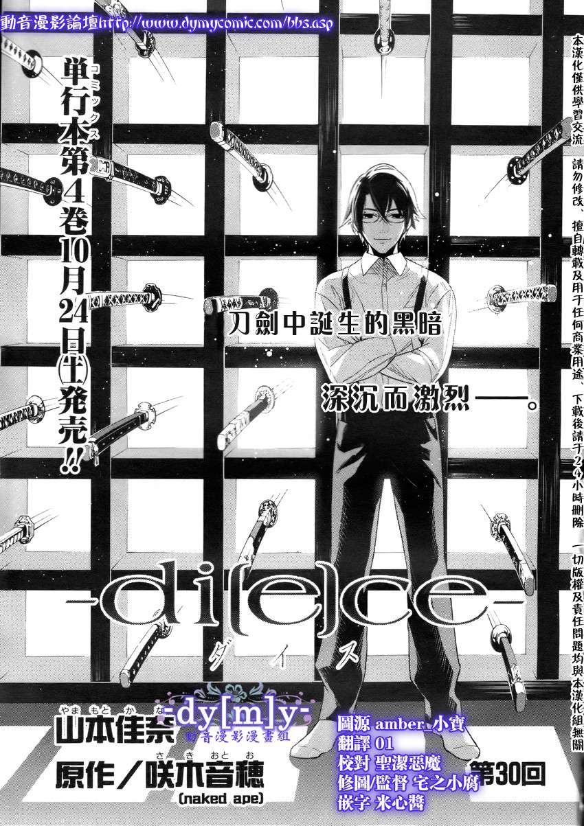 DI[E]CE韩漫全集-第30话无删减无遮挡章节图片 