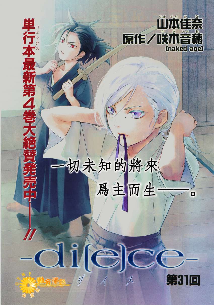 DI[E]CE韩漫全集-第31话无删减无遮挡章节图片 